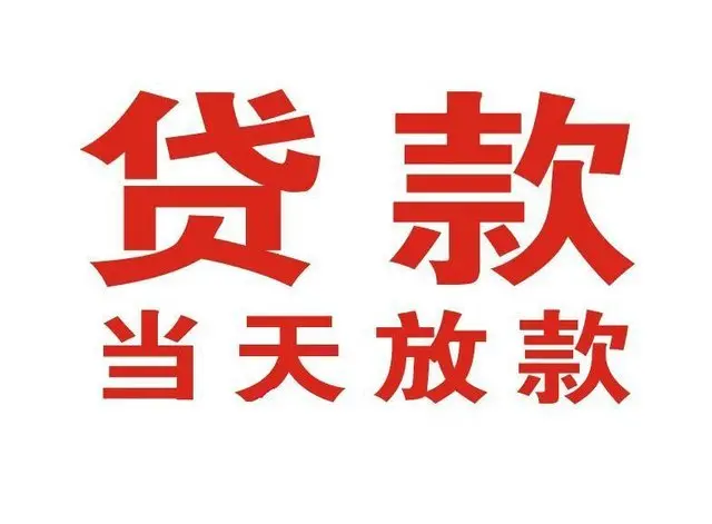 沐川个人借钱|沐川借钱公司|沐川个人周转借款